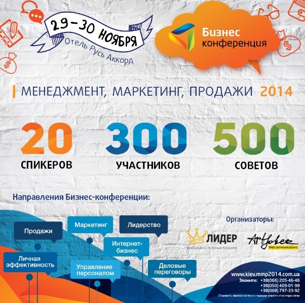Конференция маркетинг.продажи..jpg